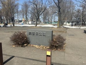 公園