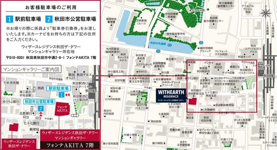 ウィザースレジデンス秋田ザ・タワーの現地案内図