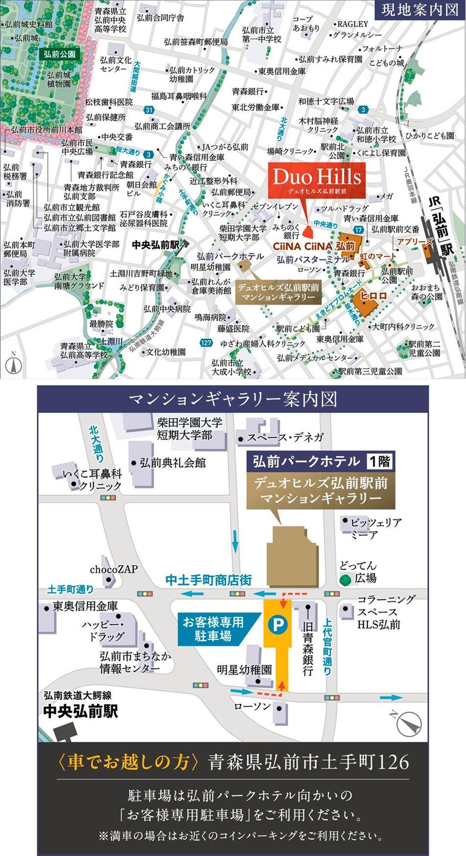 デュオヒルズ弘前駅前の現地案内図