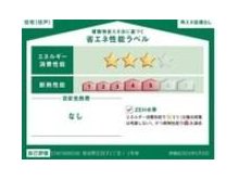 省エネ性能ラベル