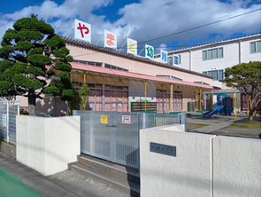 幼稚園・保育園