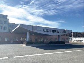 病院