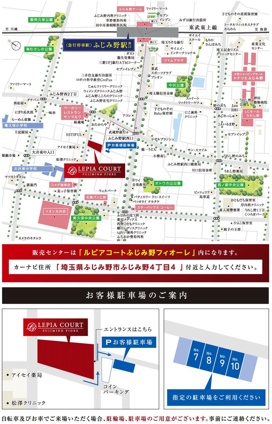 ルピアコートふじみ野フィオーレの現地案内図