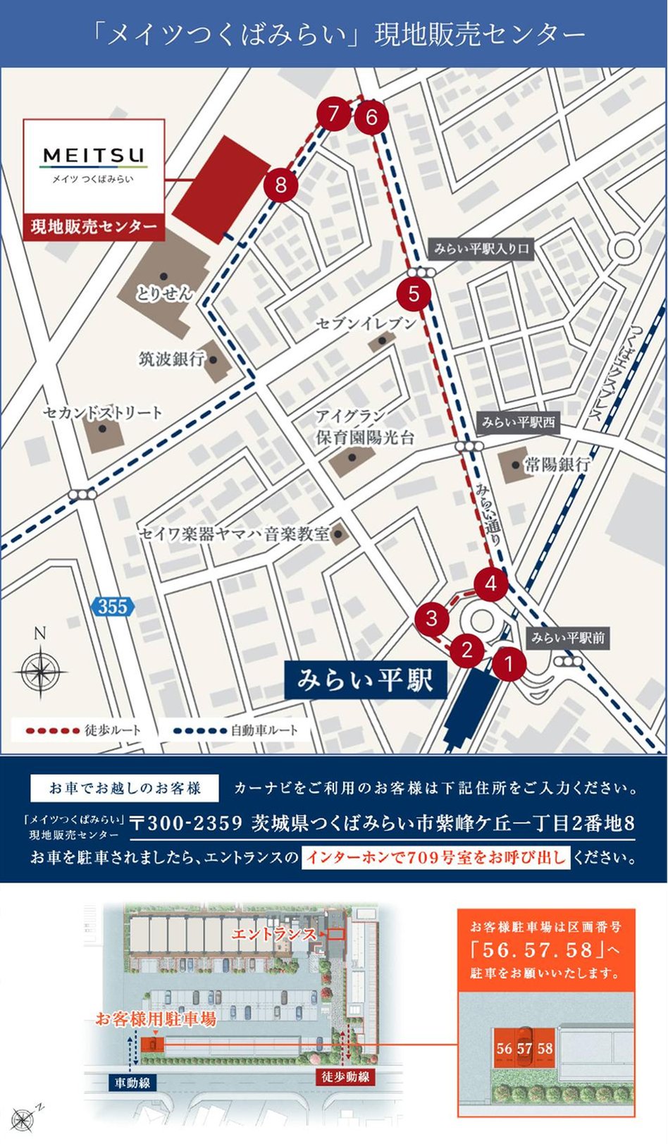 メイツつくばみらい（ツクミラ）の現地案内図