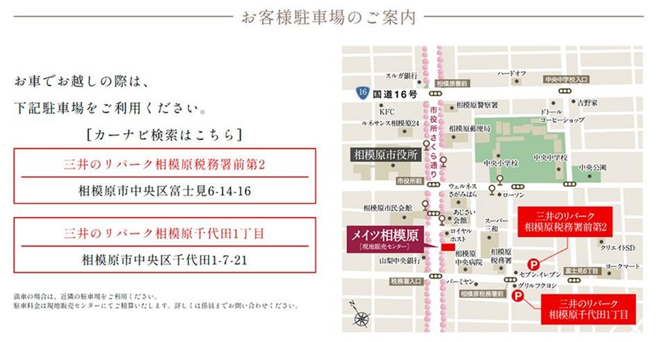 メイツ相模原の現地案内図