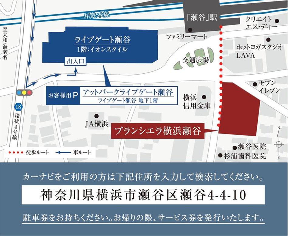 ブランシエラ横浜瀬谷の現地案内図