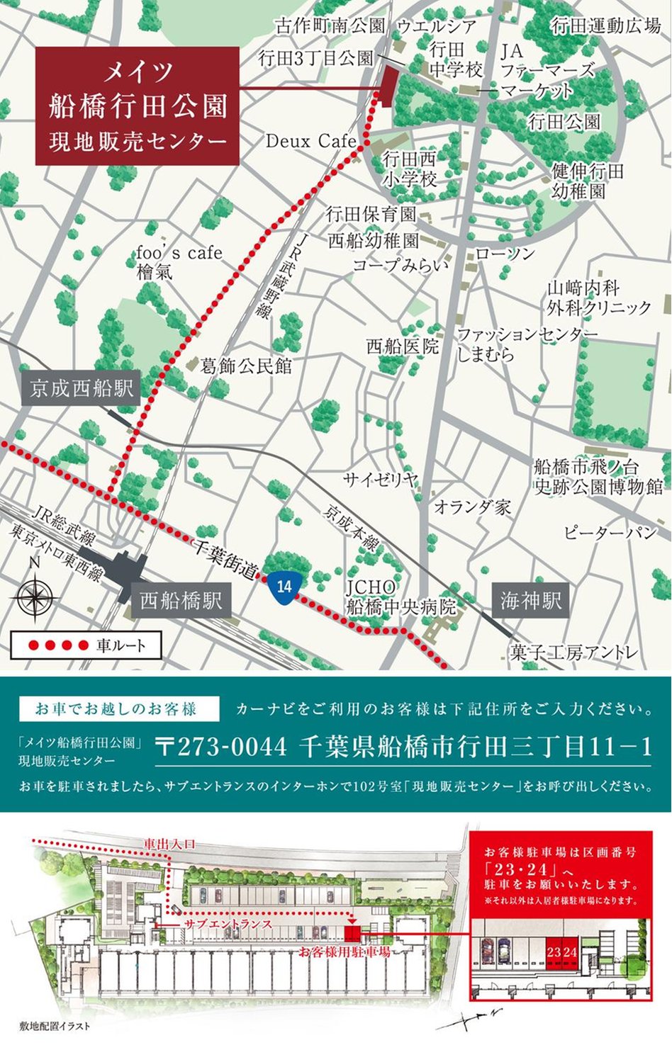 メイツ船橋行田公園の現地案内図