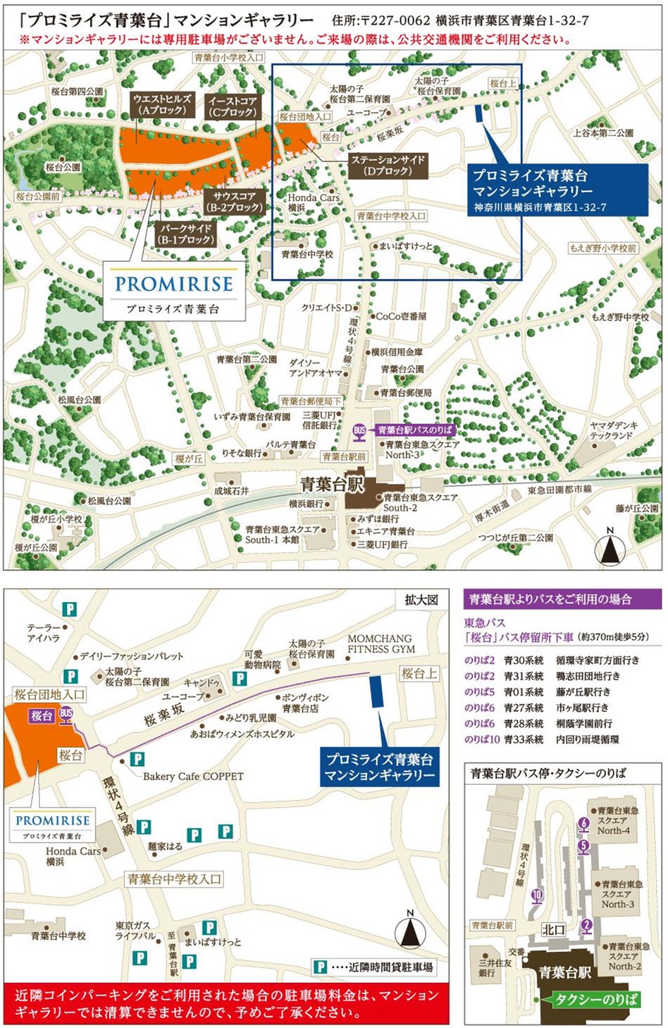 プロミライズ青葉台の現地案内図