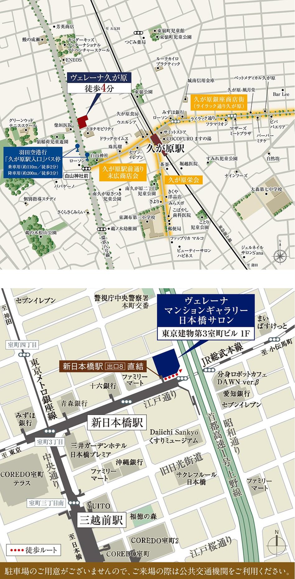 ヴェレーナ久が原の現地案内図