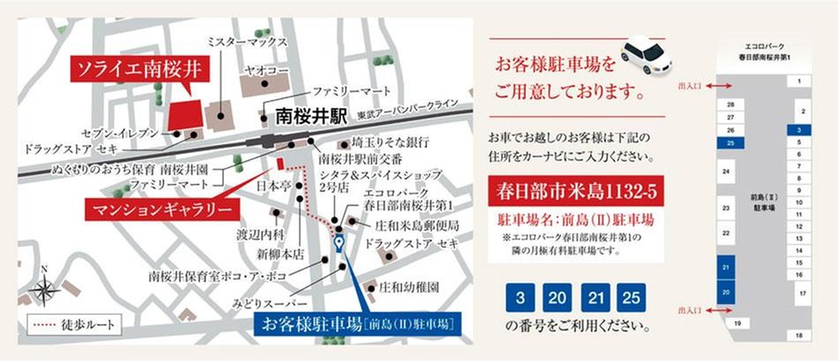 ソライエ南桜井の現地案内図