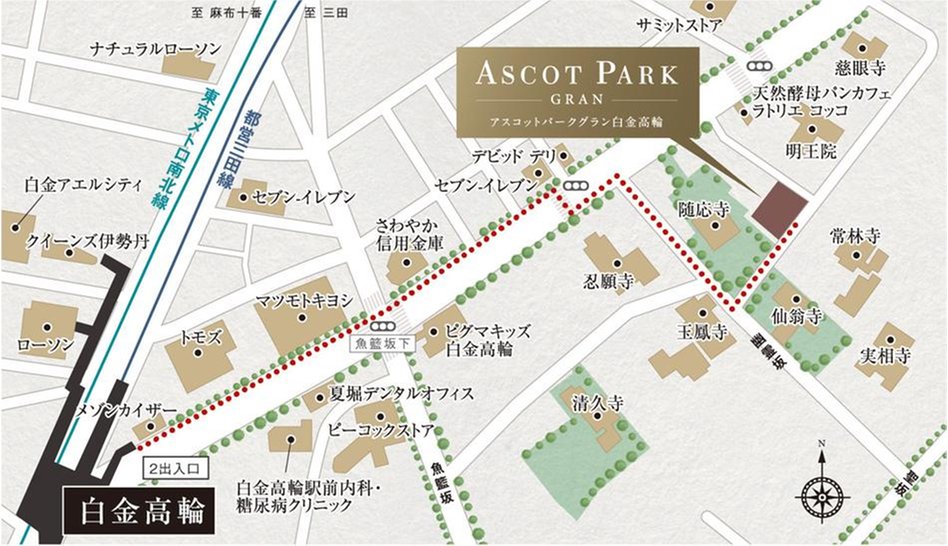 アスコットパークグラン白金高輪の現地案内図