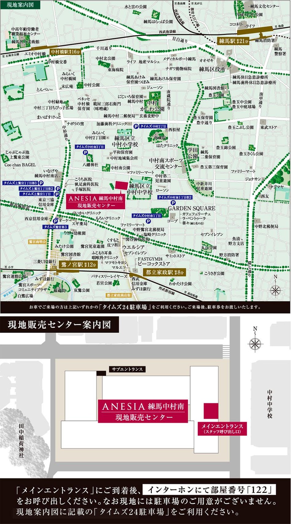 アネシア練馬中村南の現地案内図