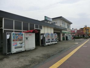 駅
