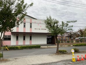 幼稚園・保育園