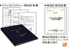 構造・工法・仕様