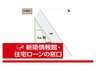 群馬県高崎市新後閑町 / 3299万円
