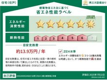 省エネ性能ラベル