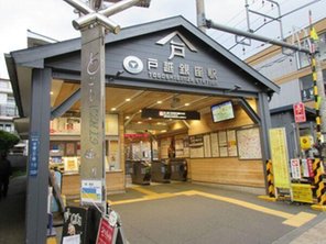 駅