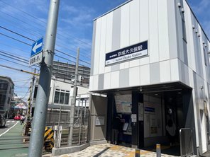駅