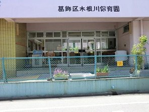 幼稚園・保育園