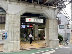 駅
