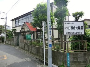 幼稚園・保育園