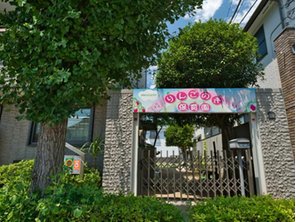 幼稚園・保育園