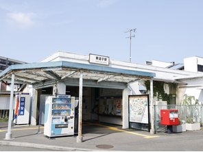 駅