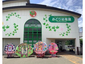 幼稚園・保育園