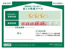 省エネ性能ラベル