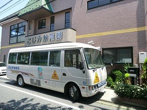 幼稚園・保育園