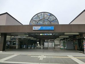 駅
