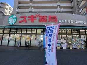 ドラッグストア