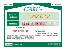 省エネ性能ラベル