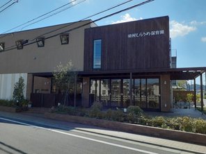 幼稚園・保育園