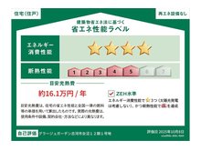 省エネ性能ラベル