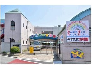 幼稚園・保育園