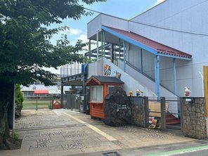 幼稚園・保育園