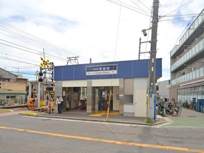 駅