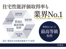 構造・工法・仕様