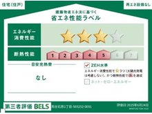 省エネ性能ラベル