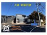 神奈川県相模原市中央区上溝 / 3090万円