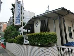 幼稚園・保育園