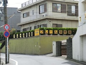 幼稚園・保育園