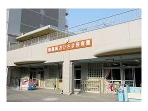 幼稚園・保育園