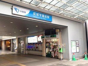 駅