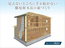 構造・工法・仕様