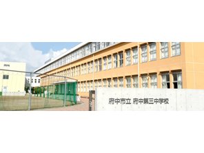 中学校