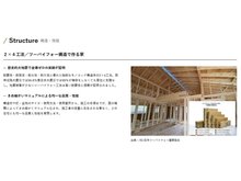 構造・工法・仕様