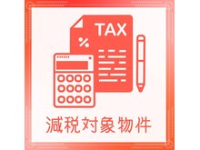 構造・工法・仕様